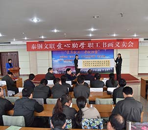 江南（中国）文联举行首届爱心助学职工书画义卖活动